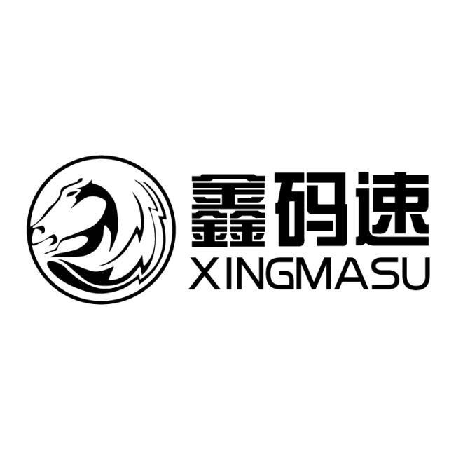 鑫码速 XINGMASU