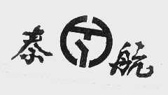 泰航