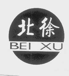 北徐