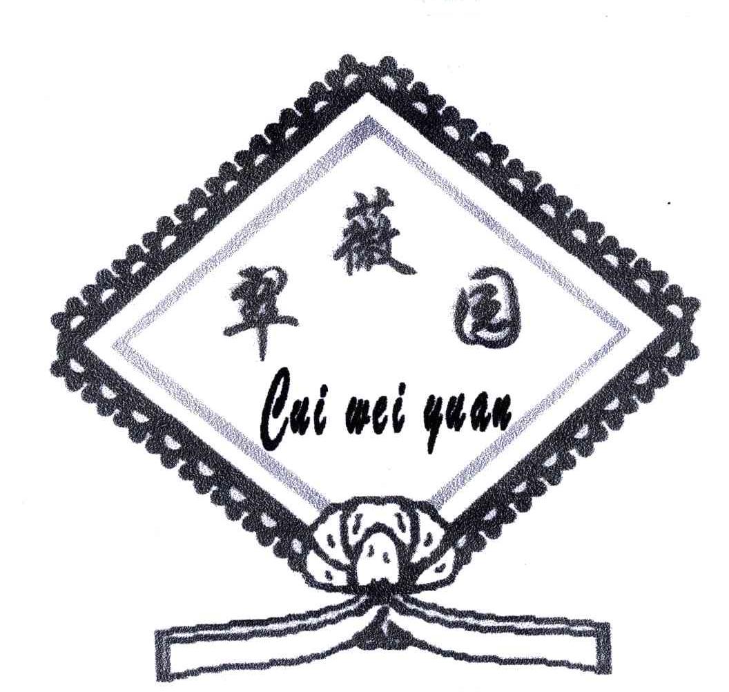 翠薇园