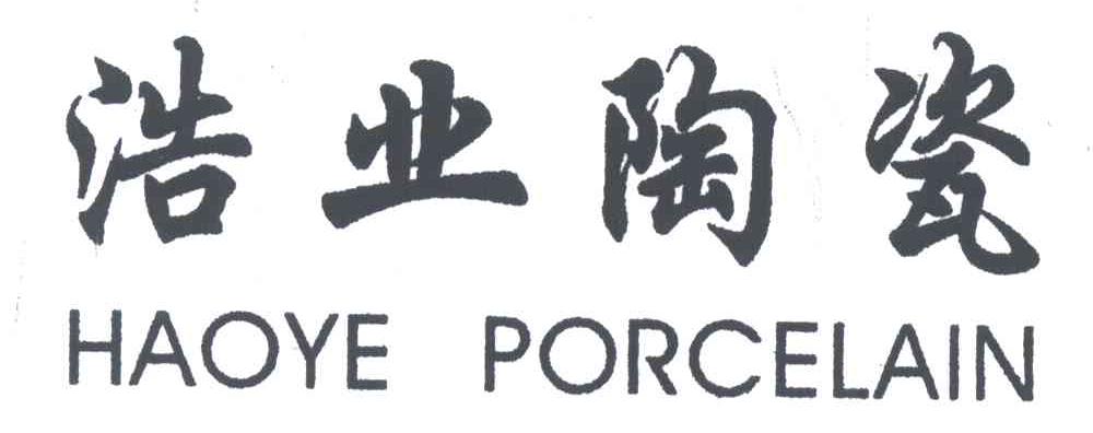 浩业陶瓷;HAOYE PORCELAIN