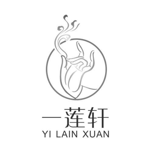 一莲轩 YI LAIN XUAN