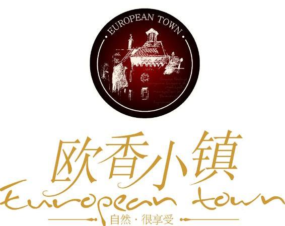 欧香小镇 自然很享受 EUROPEAN TOWN