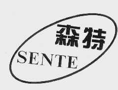 森特