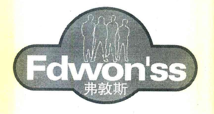弗敦斯 FDWON＇SS