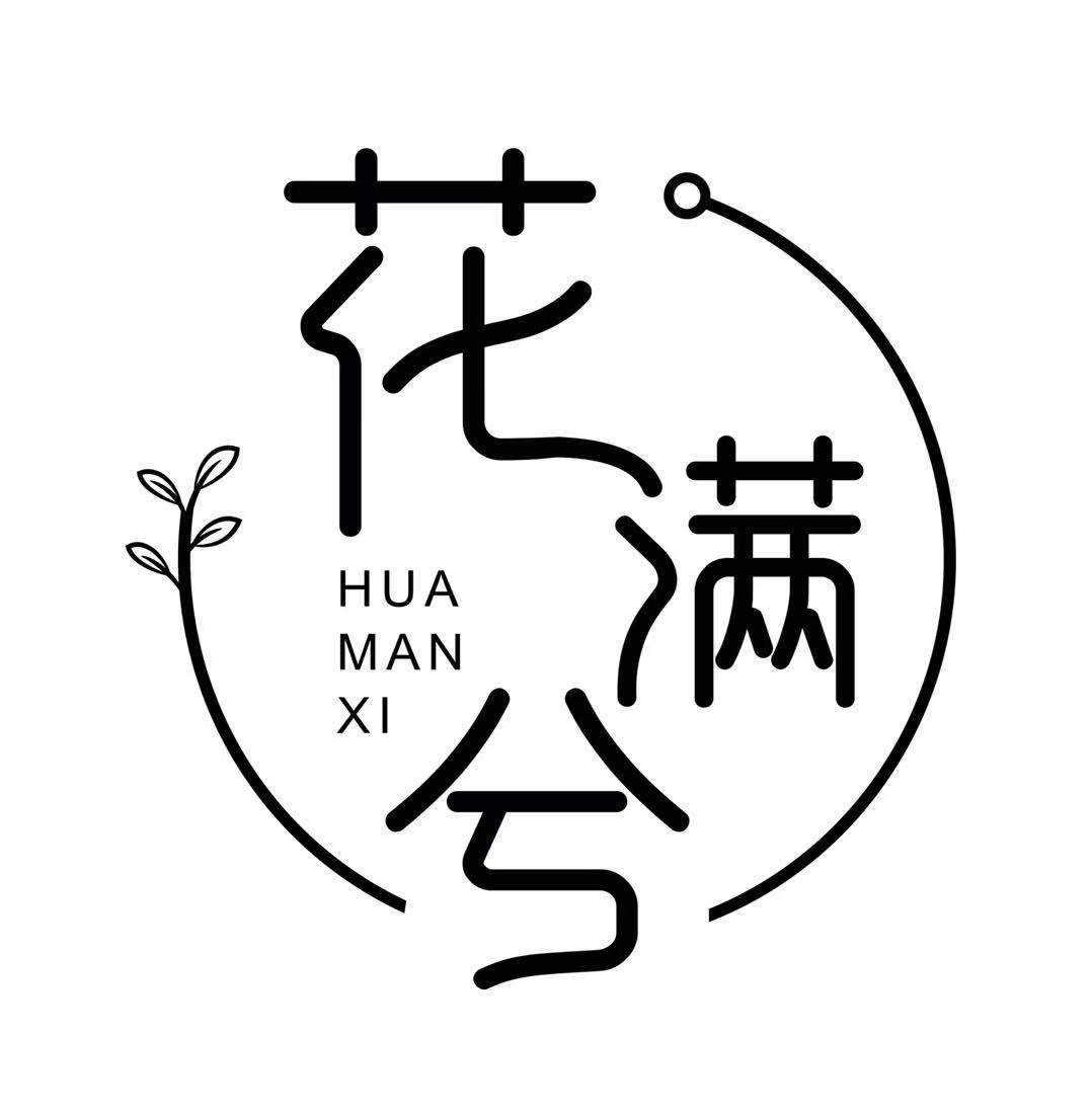 花满兮