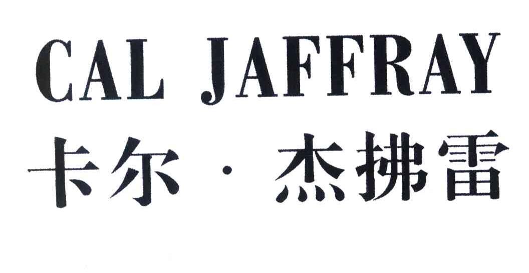 CAL JAFFRAY;卡尔杰拂雷