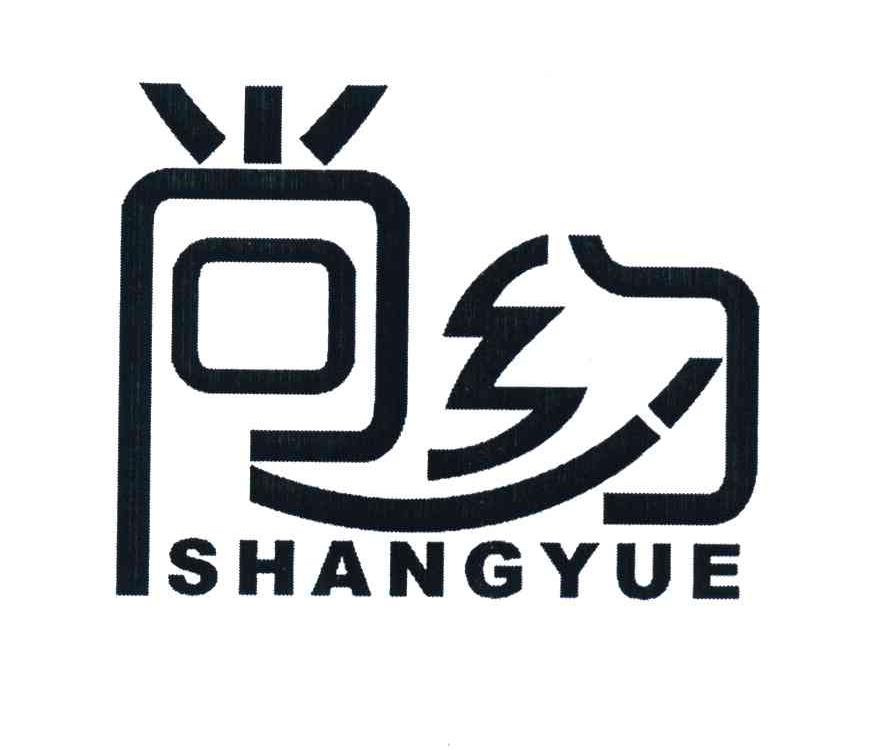 尚约