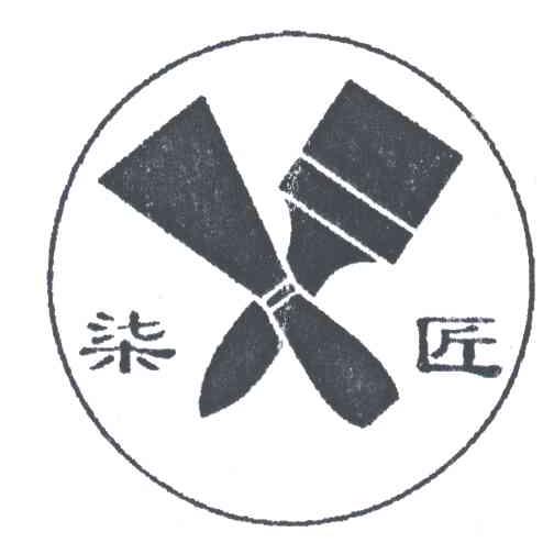 柒匠