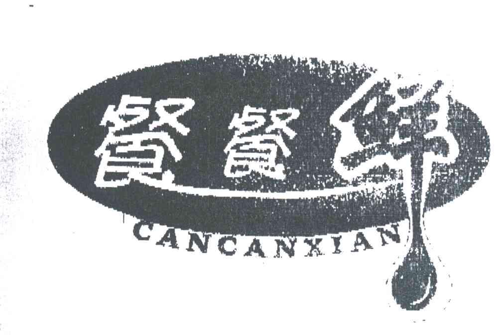 餐餐鲜