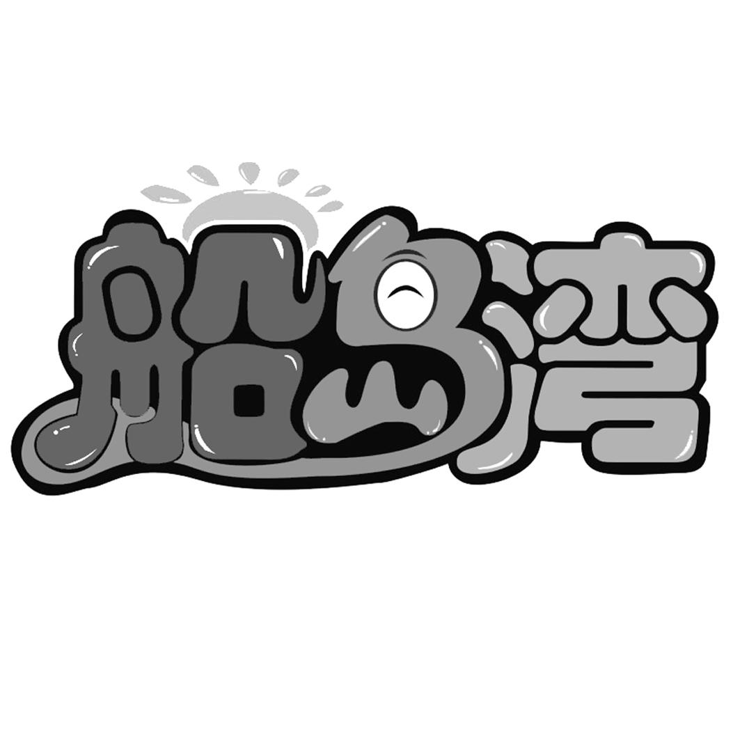 船岛湾