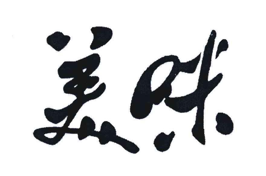 美咪