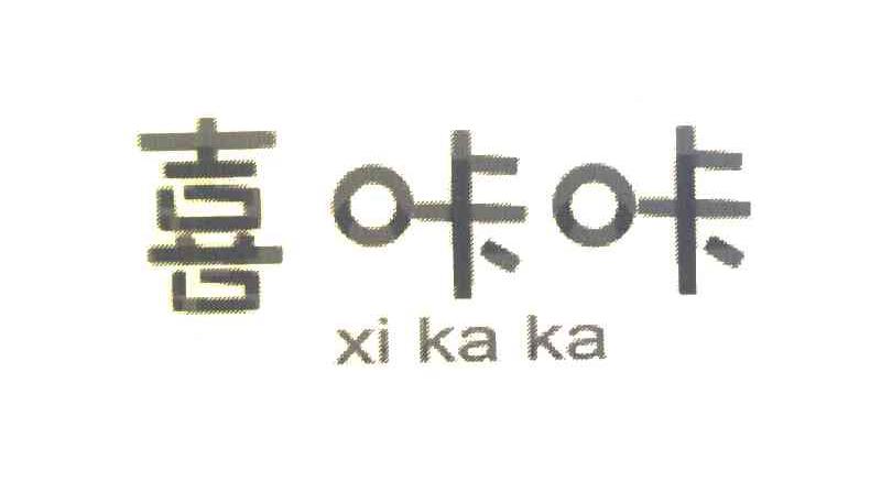喜咔咔