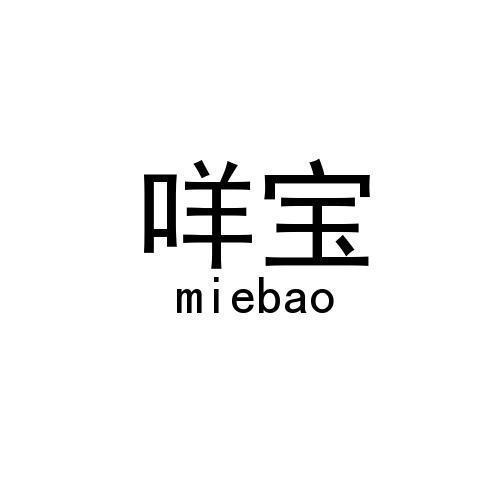 咩宝
