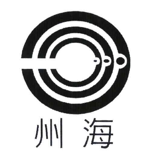 州海