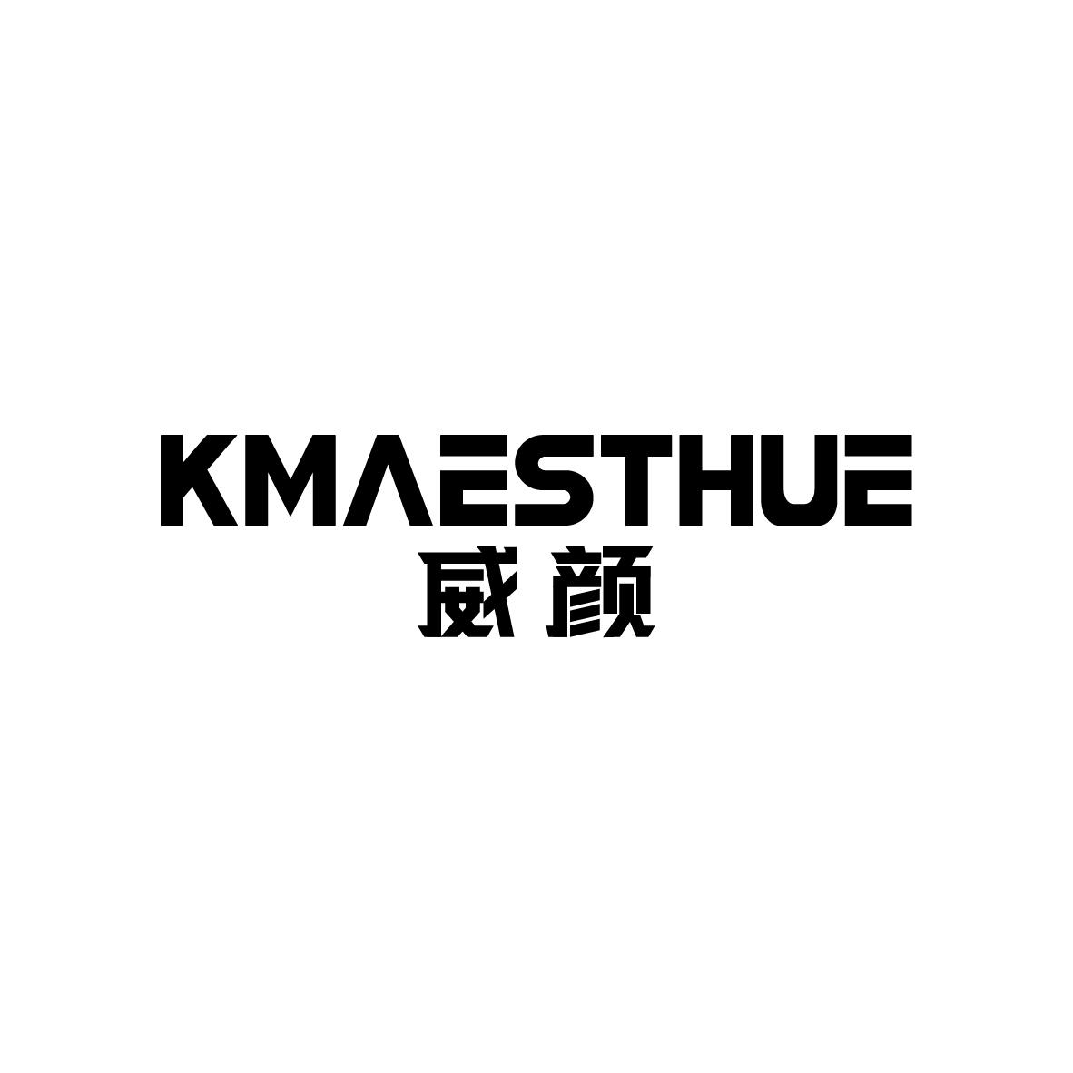 威颜 KMAESTHUE
