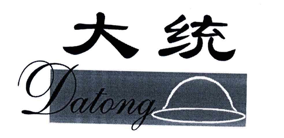 大统