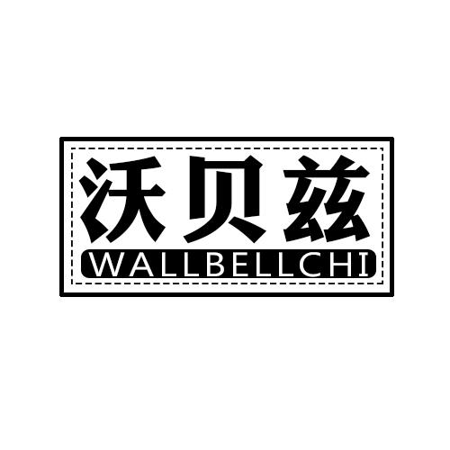 沃贝兹 WALLBELLCHI
