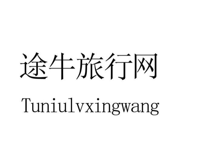 途牛旅行网