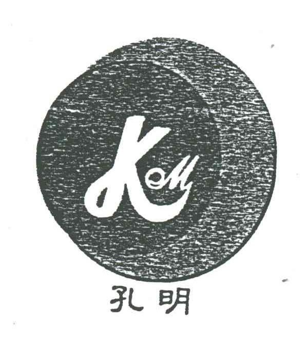 孔明;KM