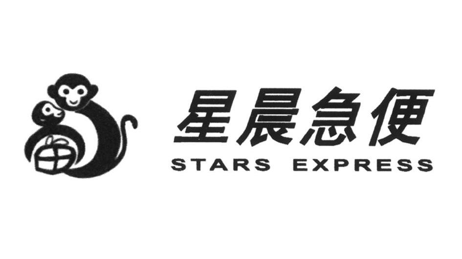 星晨急便 STARS EXPRESS