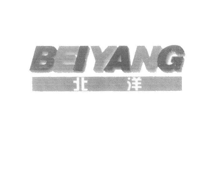 北洋