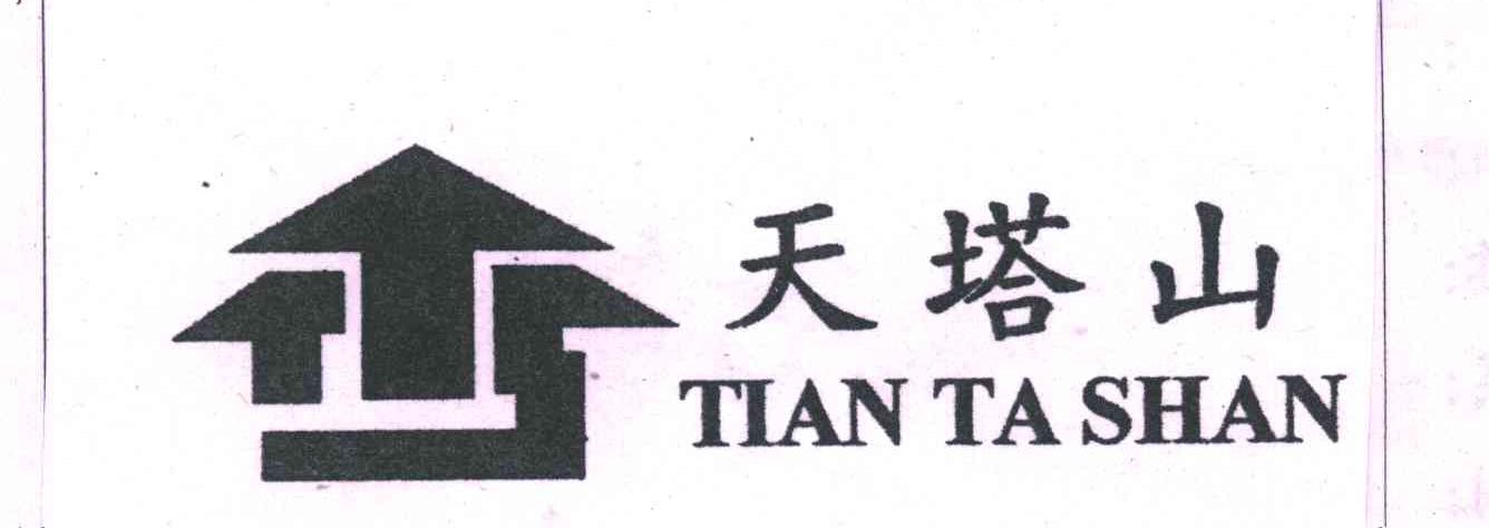 天塔山