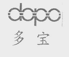 多宝   DOPO