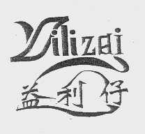 益利仔