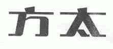方太