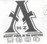 西部明珠;BRIGHT PEARLIN THE WESTERN