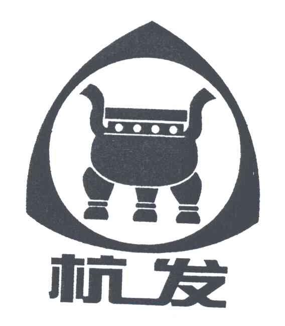 杭发