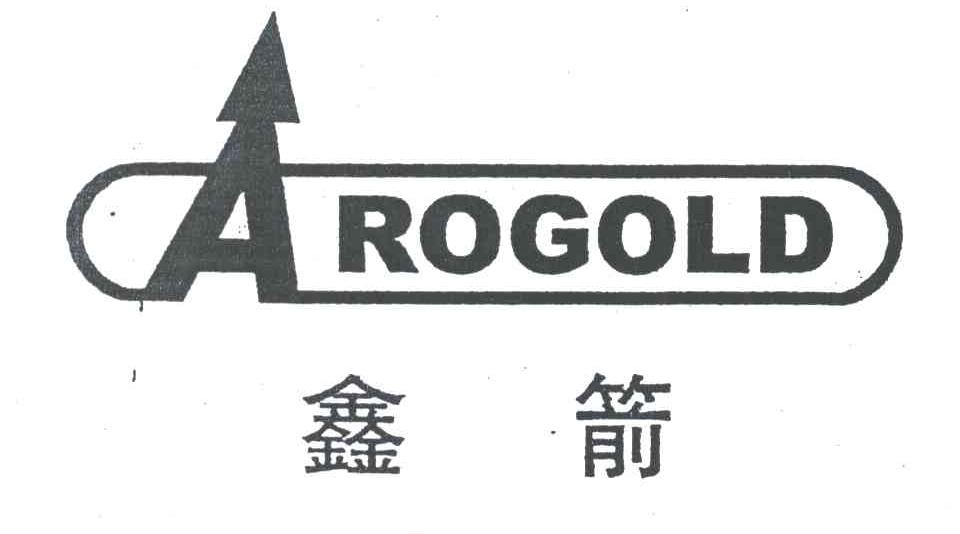 鑫箭;AROGOLD