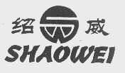 绍威