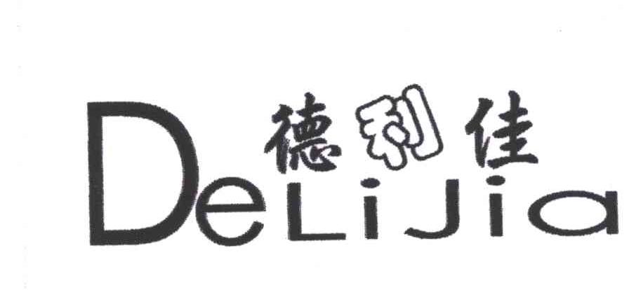 德利佳