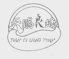 天赐良缘