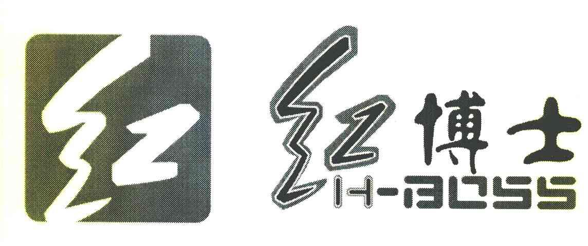 红博士 H-BOSS