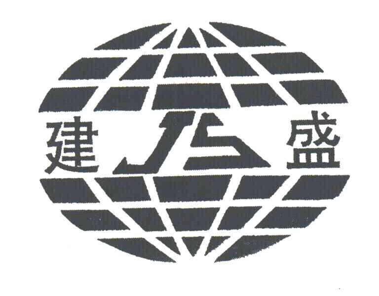 建盛;JS
