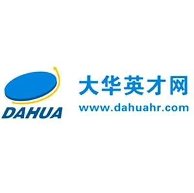 大华英才网 DAHUA WWW.DAHUAHR.COM