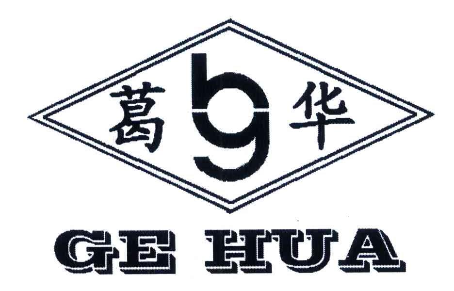 葛华 HG