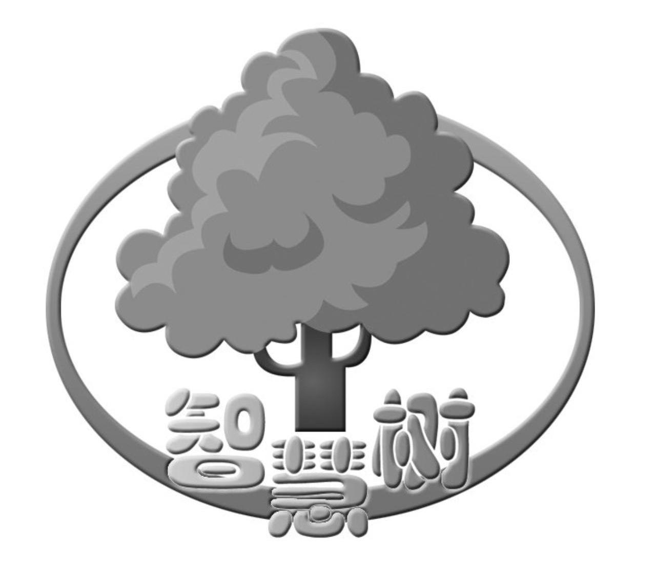 智慧树