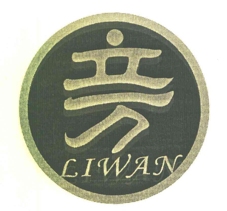 立万
