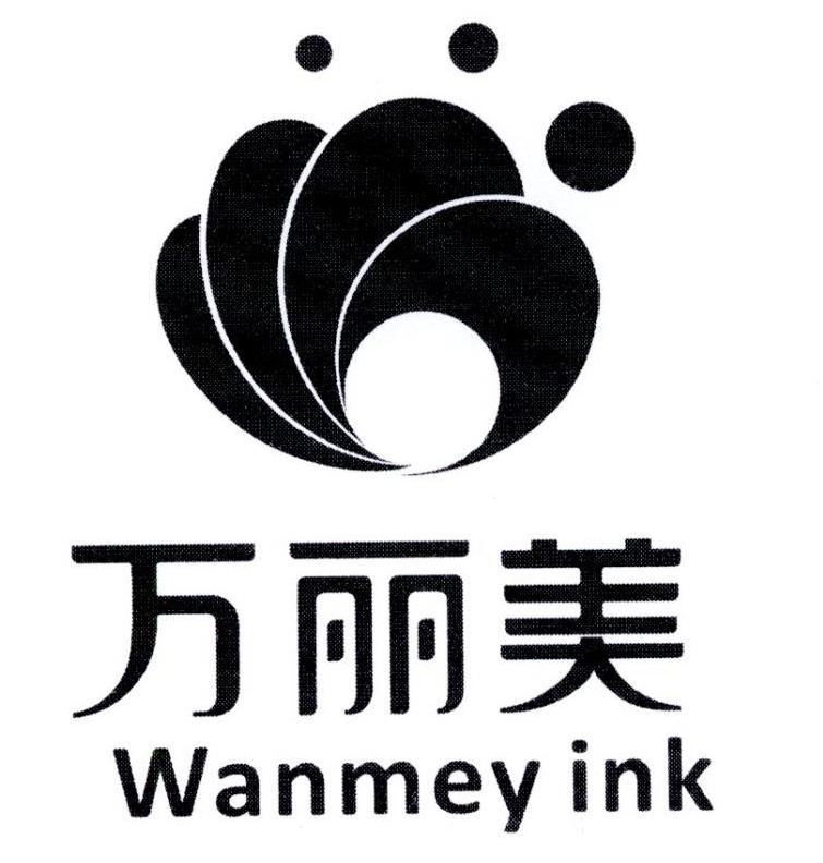 万丽美 WANMEY INK