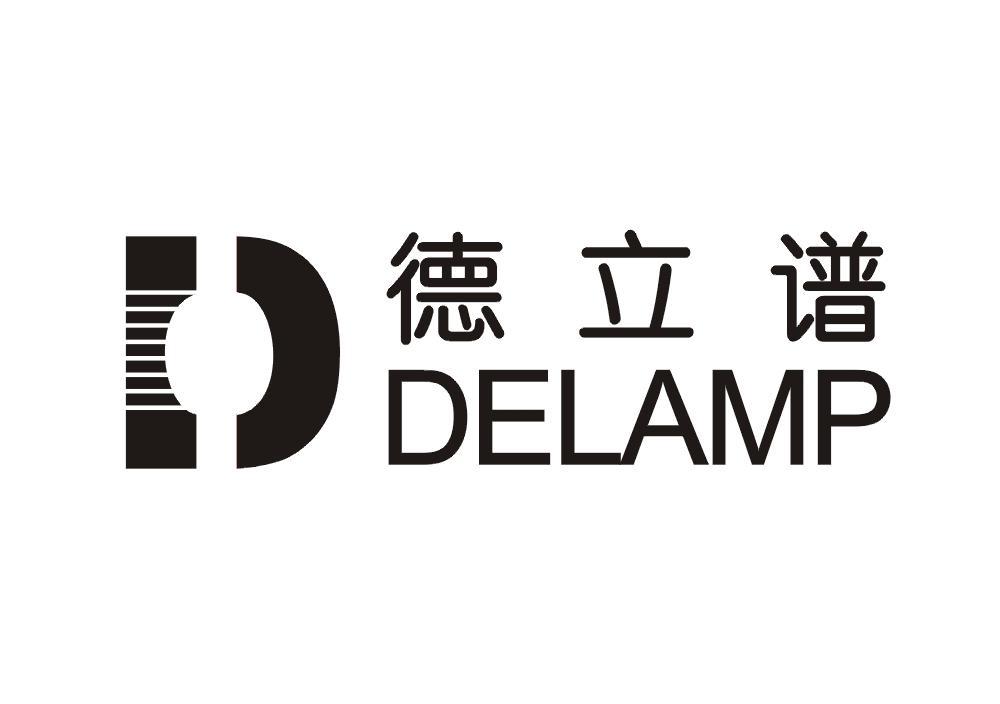 德立谱 DELAMP