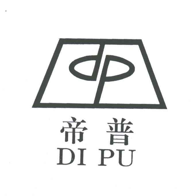 帝普;DI PU