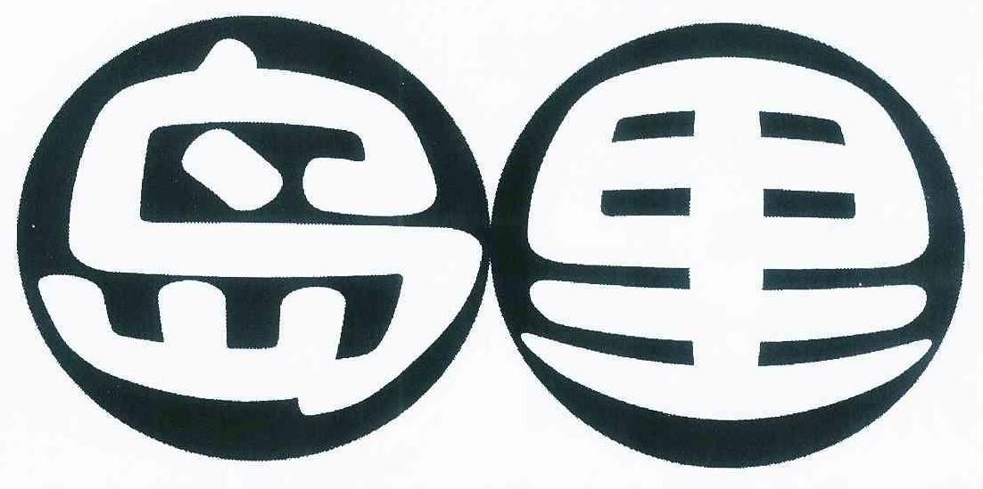 岛里