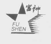 富神