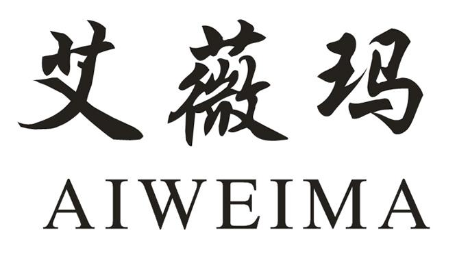 艾薇玛