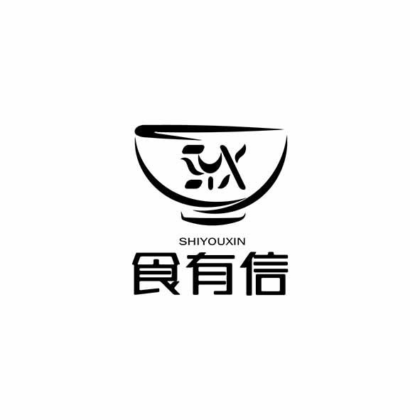 食有信