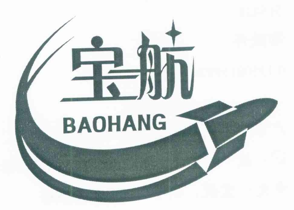 宝航